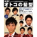オトコの髪型