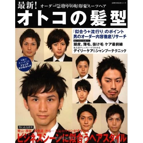 オトコの髪型 2009年号 表紙画像