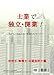【DVD】士業で独立・開業! ~どうしても伝えたい本音のメッセージ (社労士・税理士・公認会計士編)
