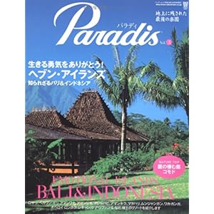 【クリックでお店のこの商品のページへ】パラディ (Vol.3) (バンブームック) [ムック]