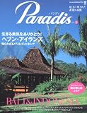 パラディ (Vol.3) (バンブームック)
