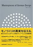 永遠のドイツデザイン(Masterpieces ｏｆ  German Design) 画像
