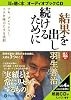 [オーディオブックCD] 結果を出し続けるために