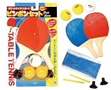 ピンポンセット