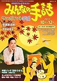 ＮＨＫ　みんなの手話　2011年10～12月 (ＮＨＫシリーズ)-