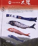 こいのぼり ガーデンセット 鯉のぼり 4m 7点セット 太陽 112-151