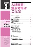 螢雪時代 2012年 03月号 [雑誌] (旺文社螢雪時代)-