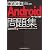 徹底攻略 Androidアプリケーション技術者認定試験ベーシック問題集 (ITプロ/ITエンジニアのための徹底攻略)