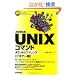 [������4��] UNIX�R�}���h�|�P�b�g���t�@�����X �r�M�i�[��