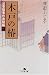 澤田 ふじ子: 木戸の椿―公事宿事件書留帳〈2〉 (幻冬舎文庫)