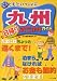子どもといっしょに九州 日帰りおでかけガイド