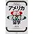 アメリカ有名短大・大学留学