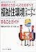福祉住環境コーディネーターまるごとガイド―資格のとり方・しごとのすべて (まるごとガイドシリーズ)