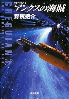 アンクスの海賊 クレギオン (3)