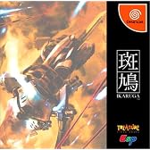 斑鳩 IKARUGA (Dreamcast)