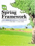 ���HSpring Framework�\J2EE�J����ς���DI�R���e�i�̂��ׂ�