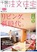 千葉の注文住宅 2011年 春夏号 [雑誌]