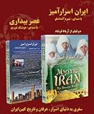 Mystic Iran & Age of Awakening in Farsi version