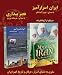 Mystic Iran & Age of Awakening in Farsi version