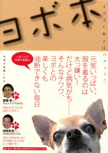 ヨボ本