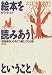 絵本を読みあうということ―「読書療法」の向こう側とこちら側