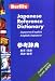 Japanese Reference Dictionary by Berlitz Publishing ISBN 2831571243