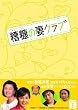 ��Ǥκʥ���� DVD-BOX ���ڥ����ץ饤�����å� �� (�������󥦸����ݥ������ա������������)