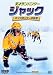 �V�˃`���p���W�[ �W���b�N / �A�C�X�z�b�P�[�̗F�� [DVD]