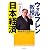 ウォルフレン教授のやさしい日本経済