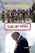  : Tour de Farce