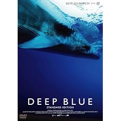 ディープ・ブルー　-スタンダード・エディション-