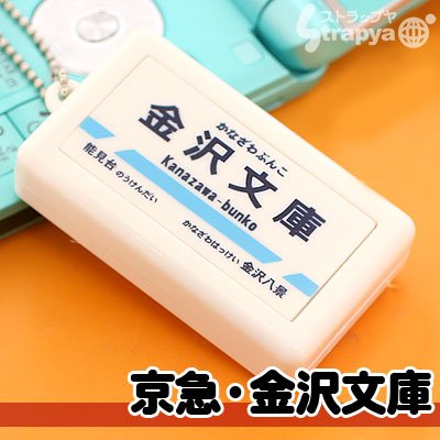 ★京浜急行線列車接近メロディ♪テツオトサウンドポッド★(金沢文庫駅(上りホーム列車接近メロディ)/MY HOME TOWN)
