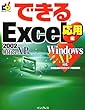 �ł���Excel2002 ���p�� WindowsXP�Ή� (�ł���V���[�Y)
