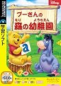 プーさんの森の幼稚園 (説明扉付きスリムパッケージ版)