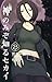 若木 民喜: 神のみぞ知るセカイ 25 ポストカードセット付き限定版
