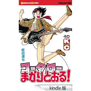 �R�[�^���[�܂���Ƃ���I�i�S�O�j ���N�}�K�W���R�~�b�N�X