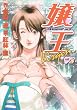 嬢王Virgin 2 (ヤングジャンプコミックス)