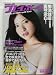 週刊プレイボーイNo.42　 2009年10/19号