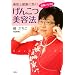 �����ƌ��N�Ɍ����I�@����炸�̂��񂱂��e�@ (�u�k�Ђ̎��pBOOK)