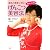 美肌と健康に効く! 道具いらずのげんこつ美容法 (講談社の実用BOOK)