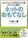 ネットのおもてなし