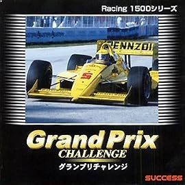 レーシング1500シリーズ グランプリチャレンジ