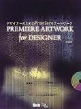 �ǥ����ʡ��Τ����Premiere�����ȥ��