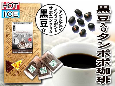 黒豆タンポポコーヒー[2.5g×30ティーバッグ]●イソフラボンを多く含む黒豆茶＆たんぽぽコーヒーブレンド/くろまめ茶・クロマメ茶・黒豆蒲公英珈琲