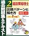 『建設業経理士2級出題パターンと解き方過去問題集&テキスト 第―08年9月09年3月試験用』の写真
