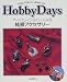 アートクレイシルバーによる純銀アクセサリー (HobbyDays―Using Crafts for a Better Life)
