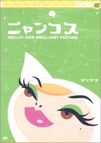 ���V���X�u�j�����R�X�v [DVD]