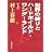 世界の終りとハードボイルド・ワンダーランド〈上〉 (新潮文庫)