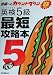 英検5級最短攻略本―合格へのカウントダウン8日間
