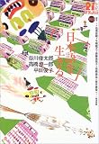 日本語を生きる (21世紀文学の創造 別巻)